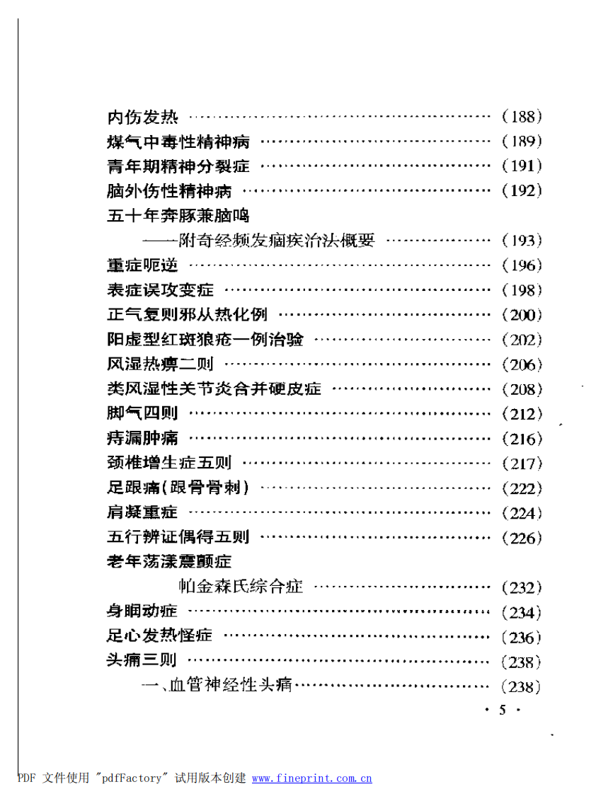 李可老中医急危重症疑难病经验专辑（扫描版）.pdf 第5页