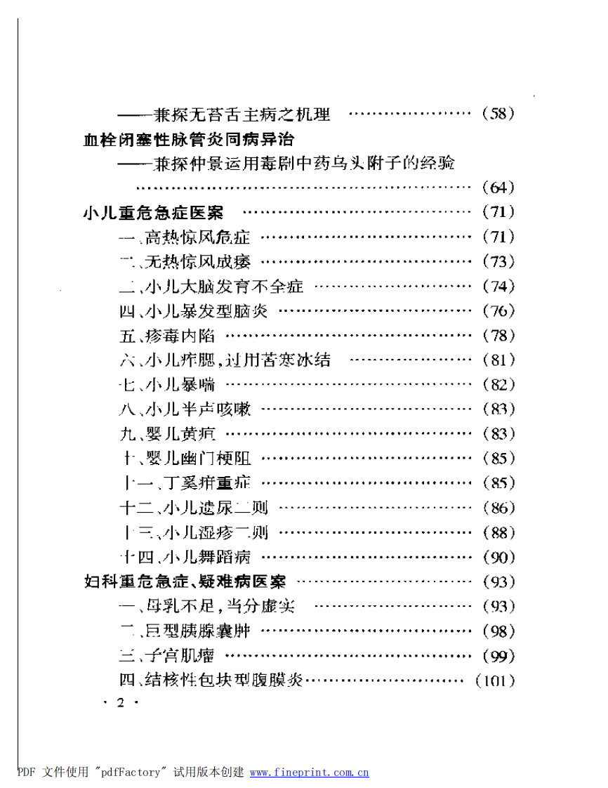 李可老中医急危重症疑难病经验专辑（扫描版）.pdf 第2页