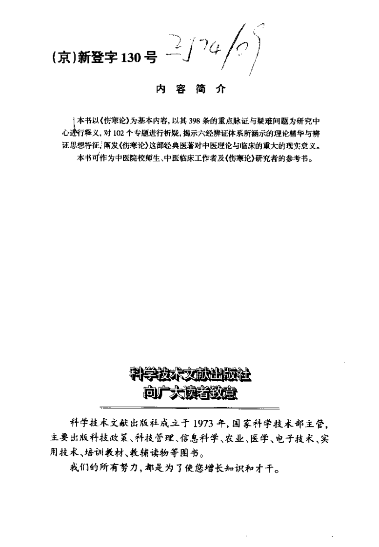 伤寒析疑（姜建国）.pdf 第1页