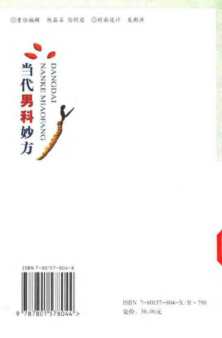 当代男科妙方.pdf 第2页