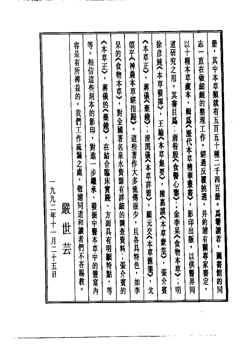 历代本草精华丛书·第1册.pdf 第5页
