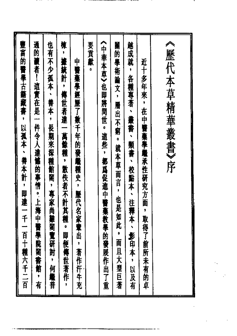 历代本草精华丛书·第1册.pdf 第4页