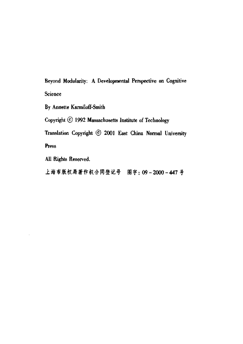 当代心理科学名著译丛-超越模块性-认知科学的发展.pdf 第4页