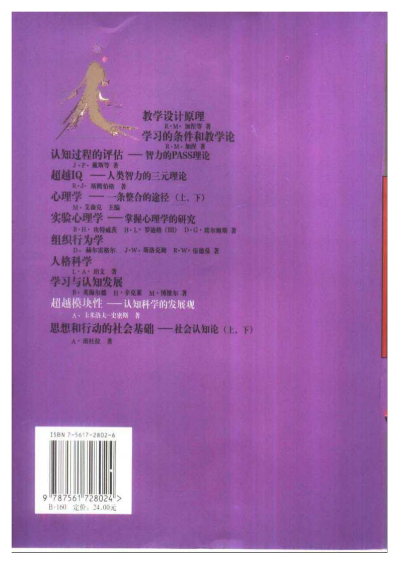 当代心理科学名著译丛-超越模块性-认知科学的发展.pdf 第2页