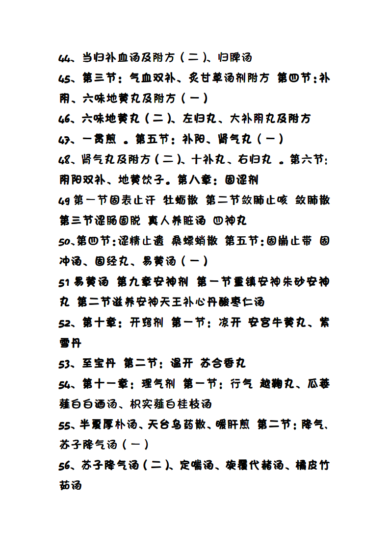 邓中甲方剂学讲稿.pdf 第4页
