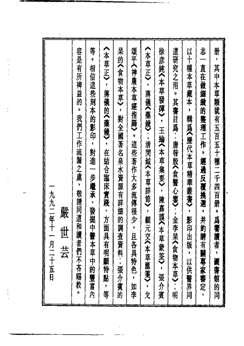 历代本草精华丛书·第2册.pdf 第4页