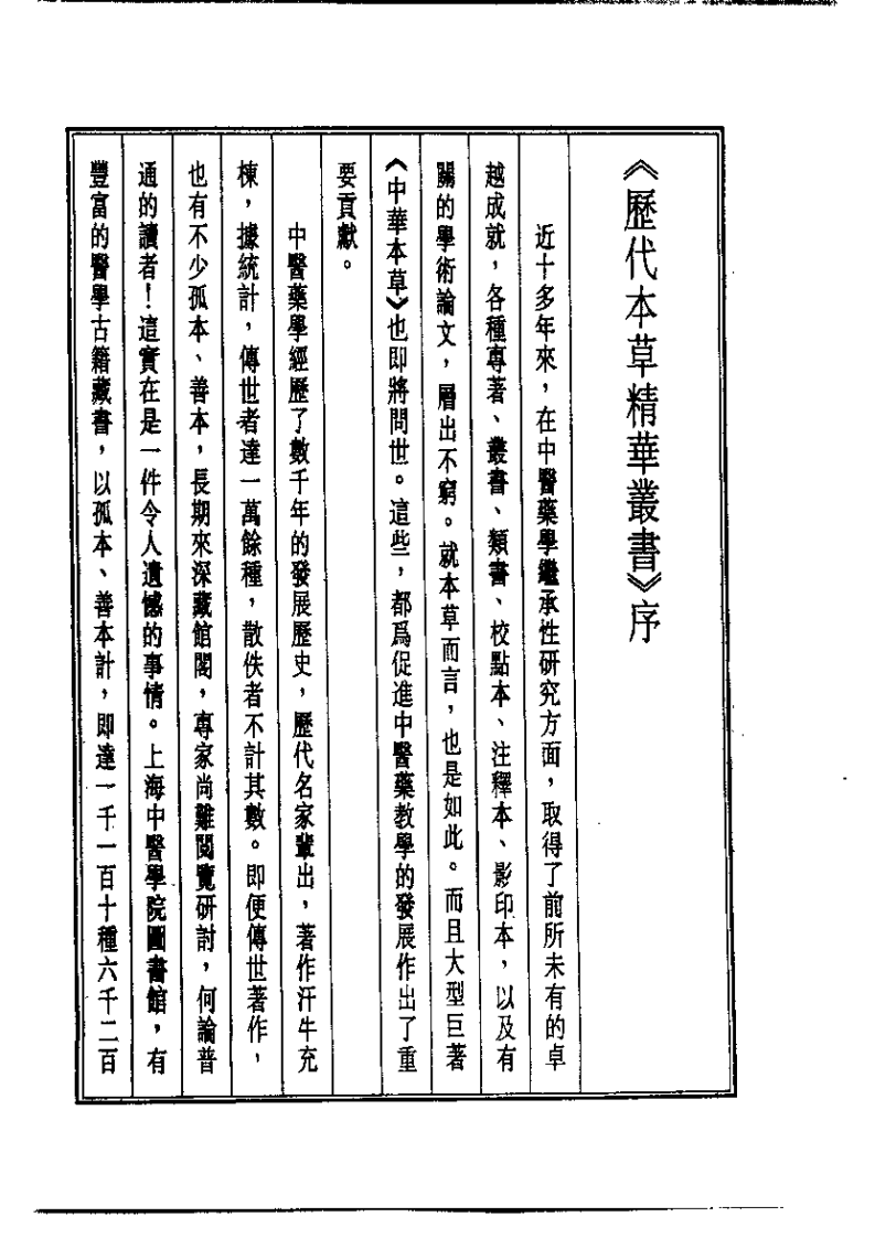 历代本草精华丛书·第2册.pdf 第3页