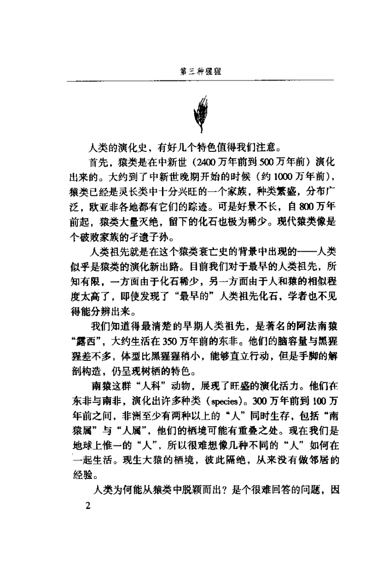 第三种猩猩【微信公众号：bioworlde】.pdf 第5页