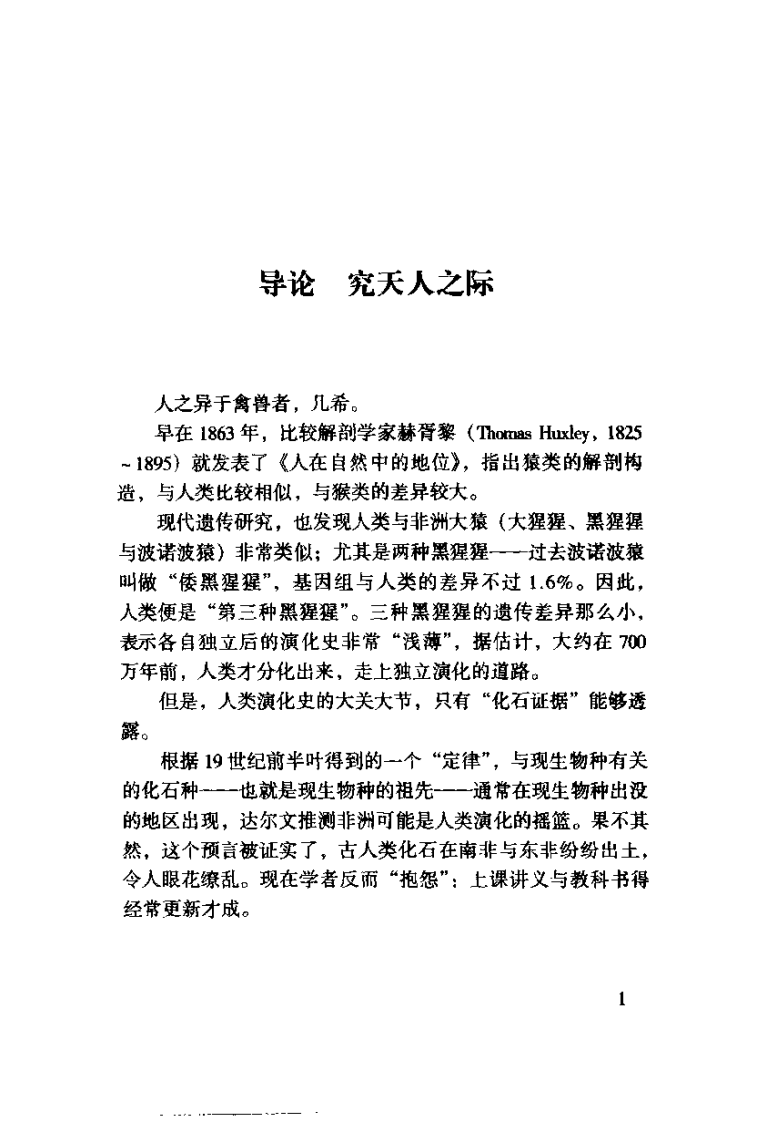 第三种猩猩【微信公众号：bioworlde】.pdf 第4页