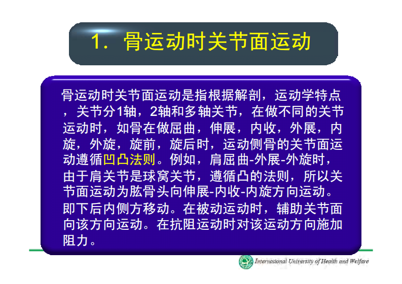神经肌肉关节促进法（NJF）.pdf 第5页