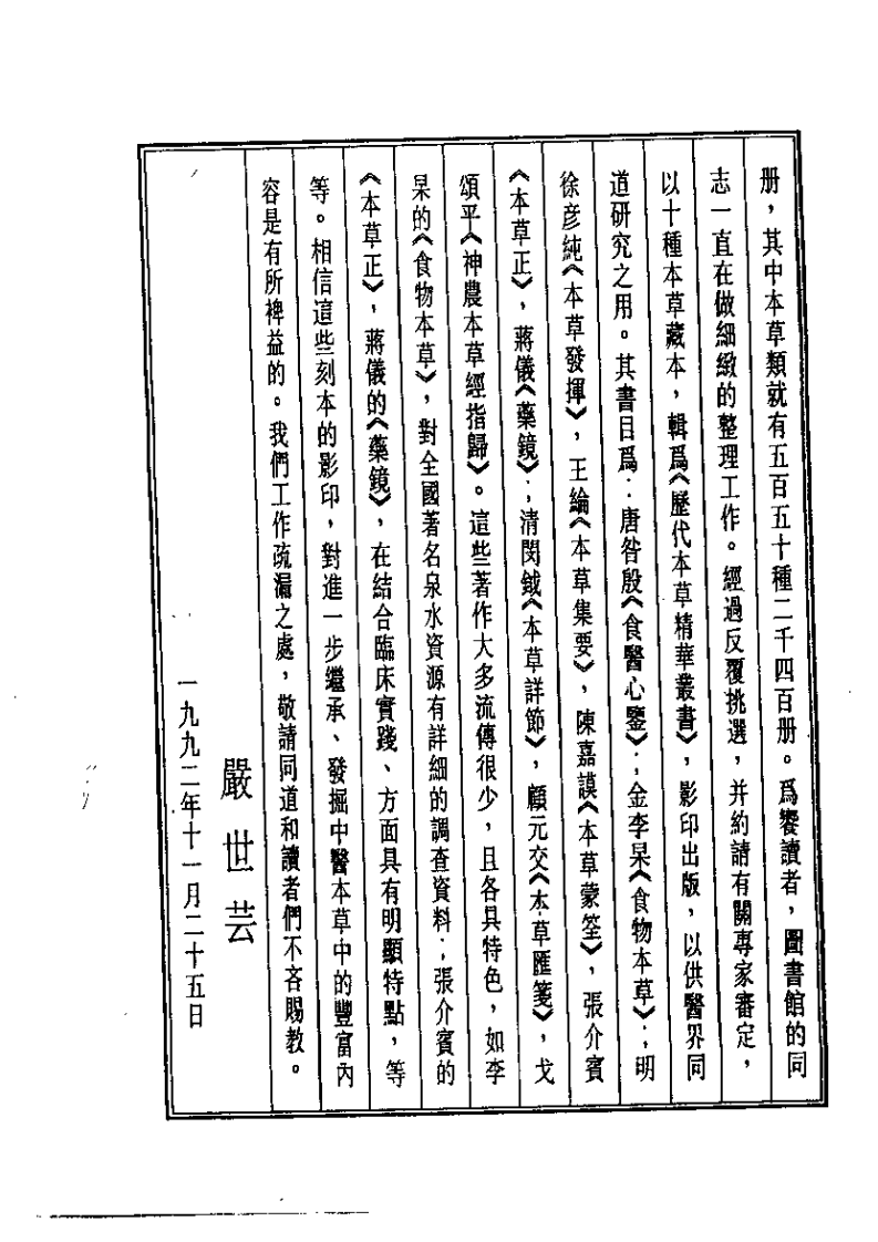 历代本草精华丛书·第3册.pdf 第4页