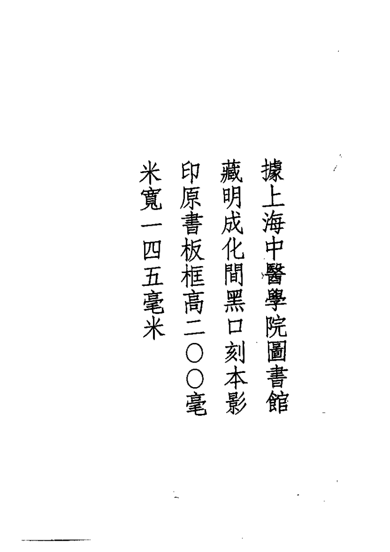 历代本草精华丛书·第3册.pdf 第5页