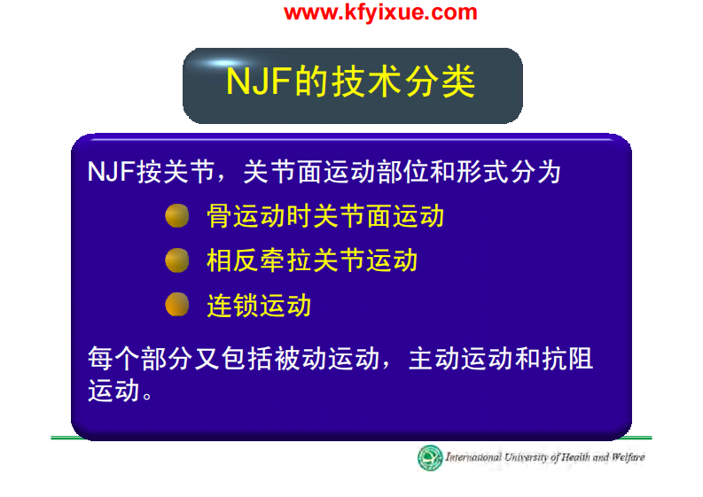 神经肌肉关节促进法（NJF）.pdf.pdf 第4页