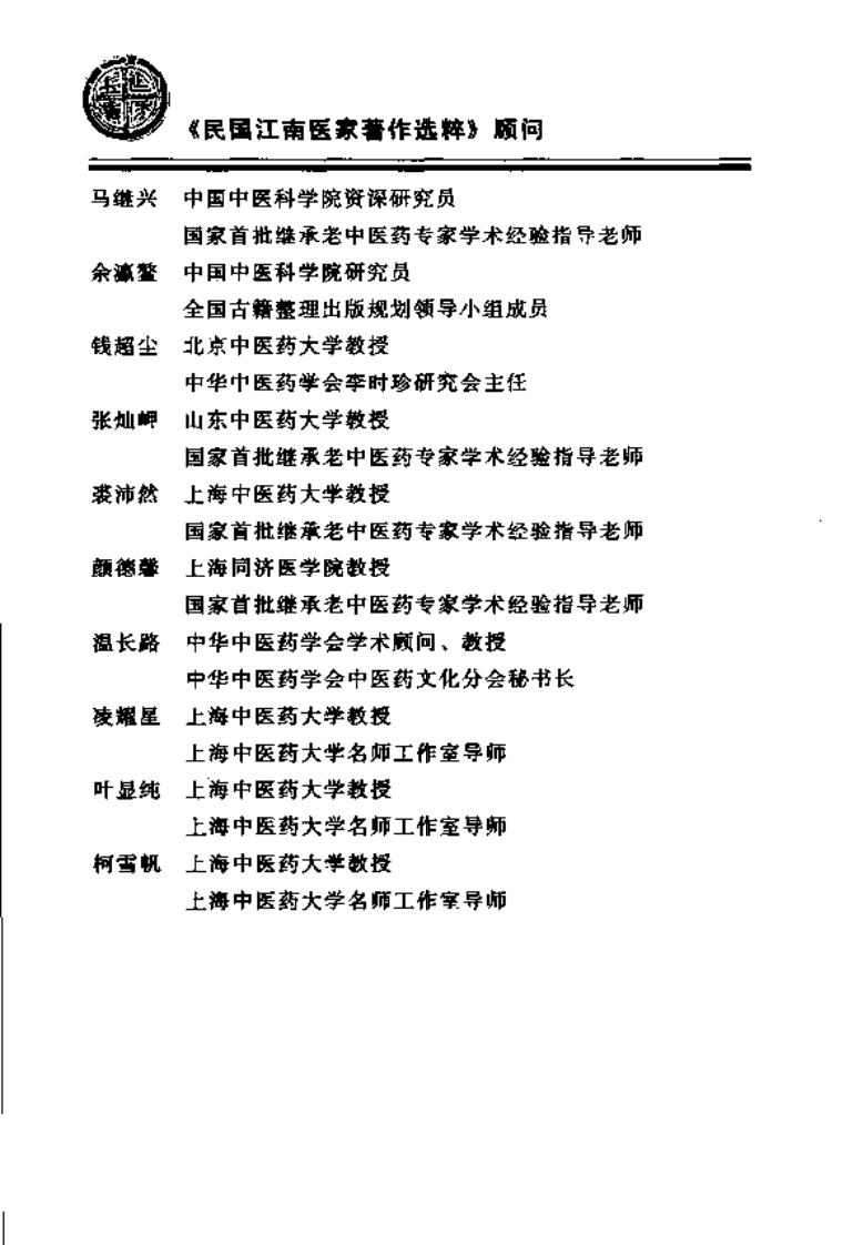 丁甘仁医书二种（丁甘仁著；晏飞，张应文点校）.pdf 第5页