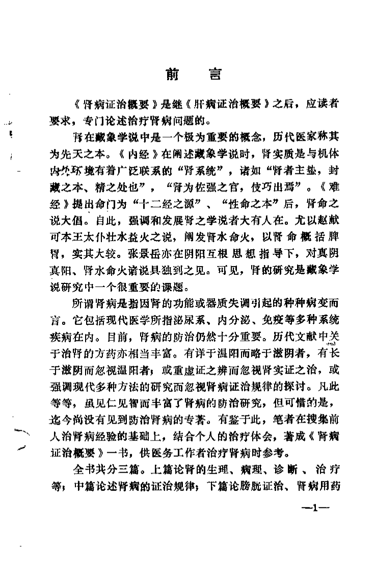 肾病证治概要.程昭寰.扫描版.pdf 第4页