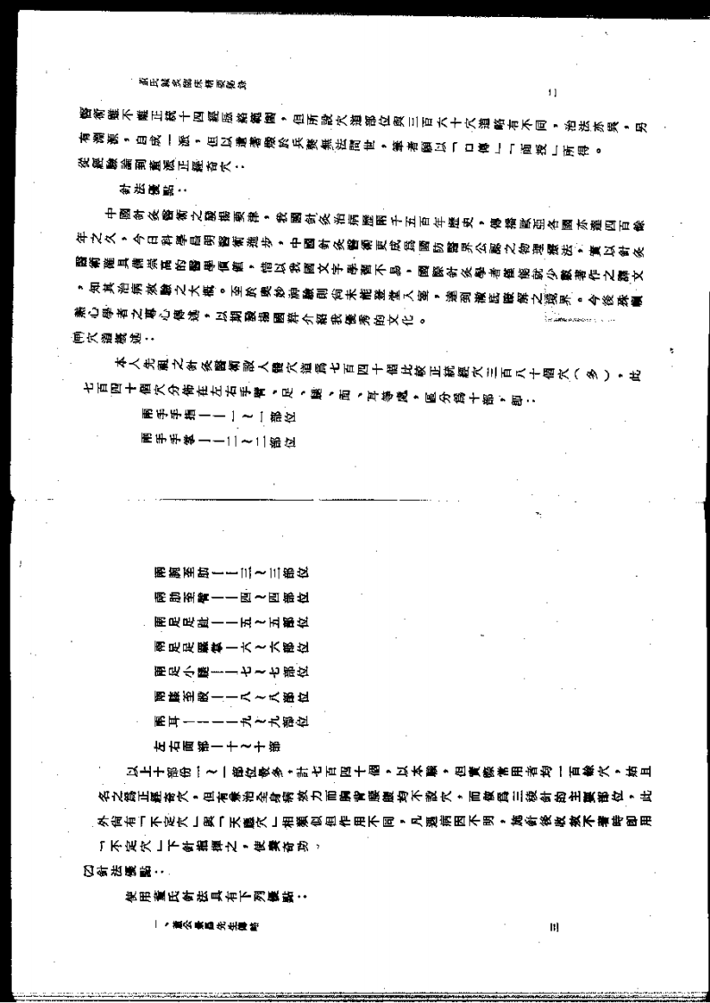 董氏鍼灸臨床精要秘錄.pdf 第4页