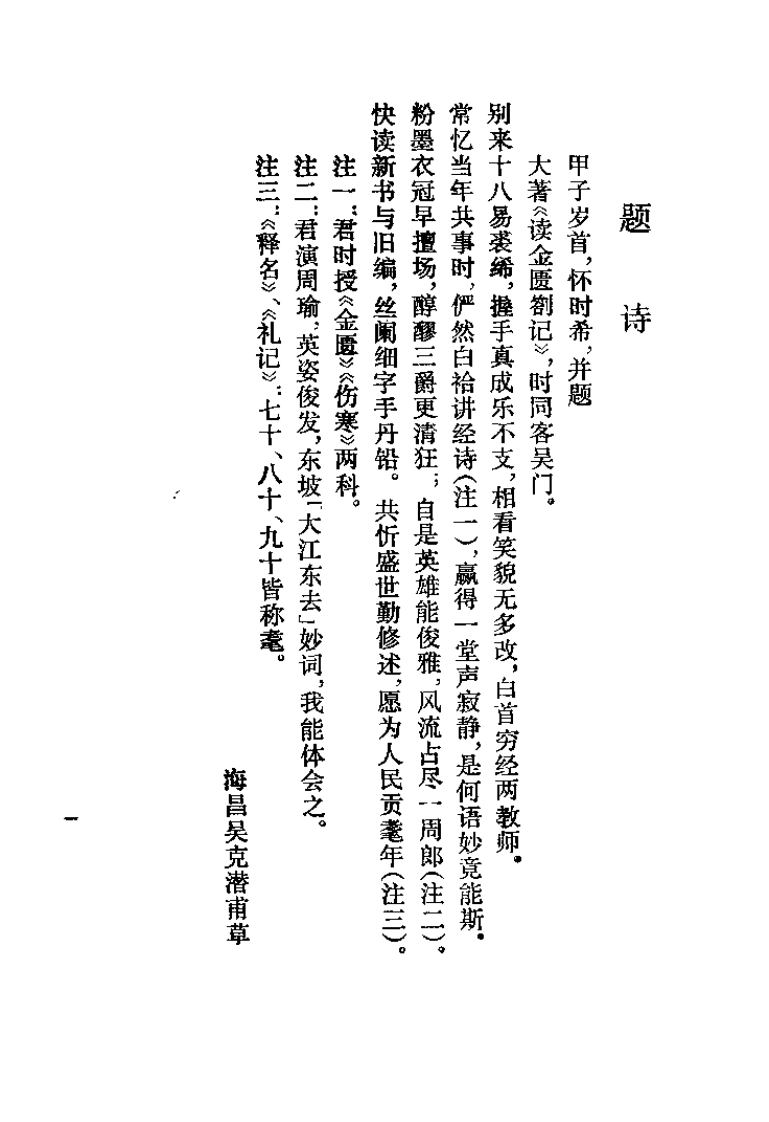 读金匮札记 何时希.pdf 第3页