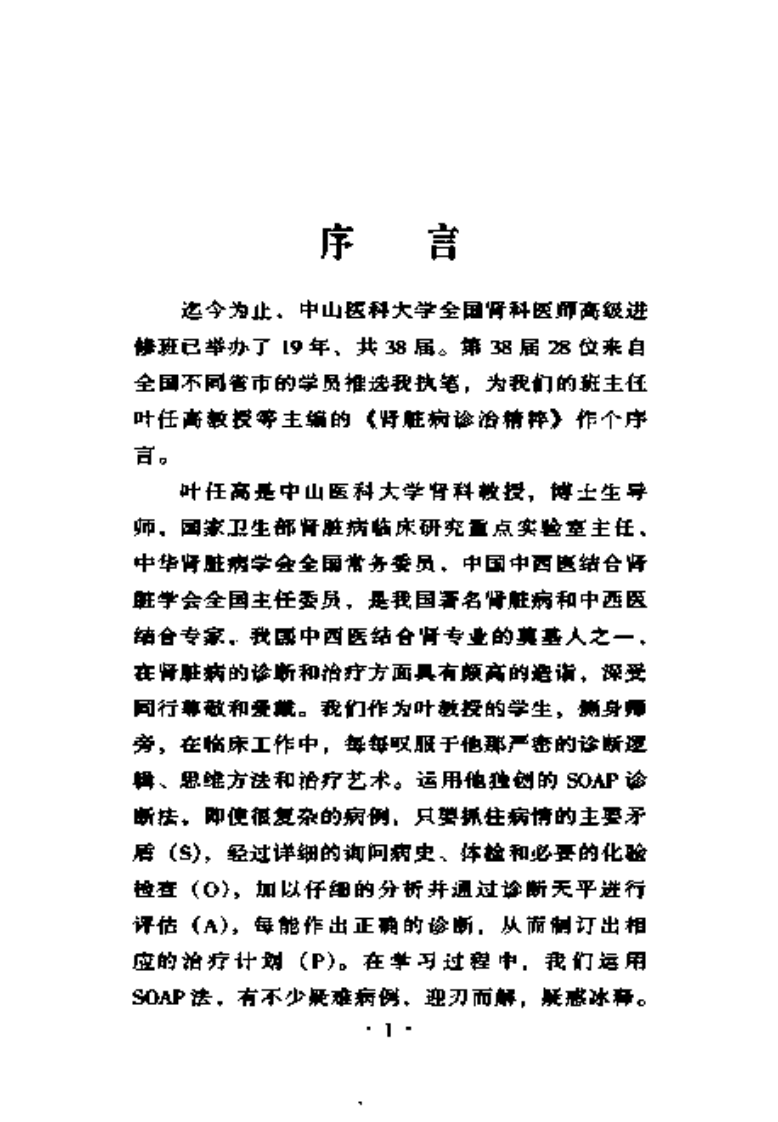 肾脏病诊治精粹（高清版）.pdf 第4页