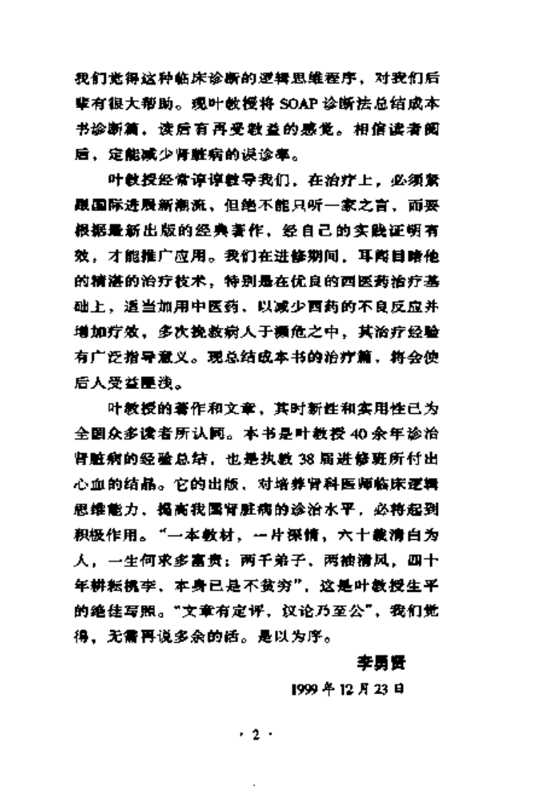 肾脏病诊治精粹（高清版）.pdf 第5页