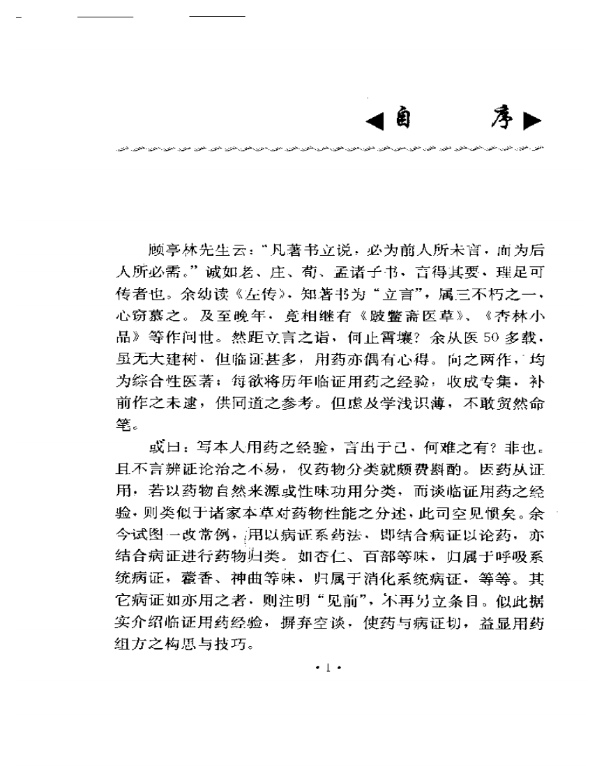 临证用药经验-龚士澄.pdf 第4页