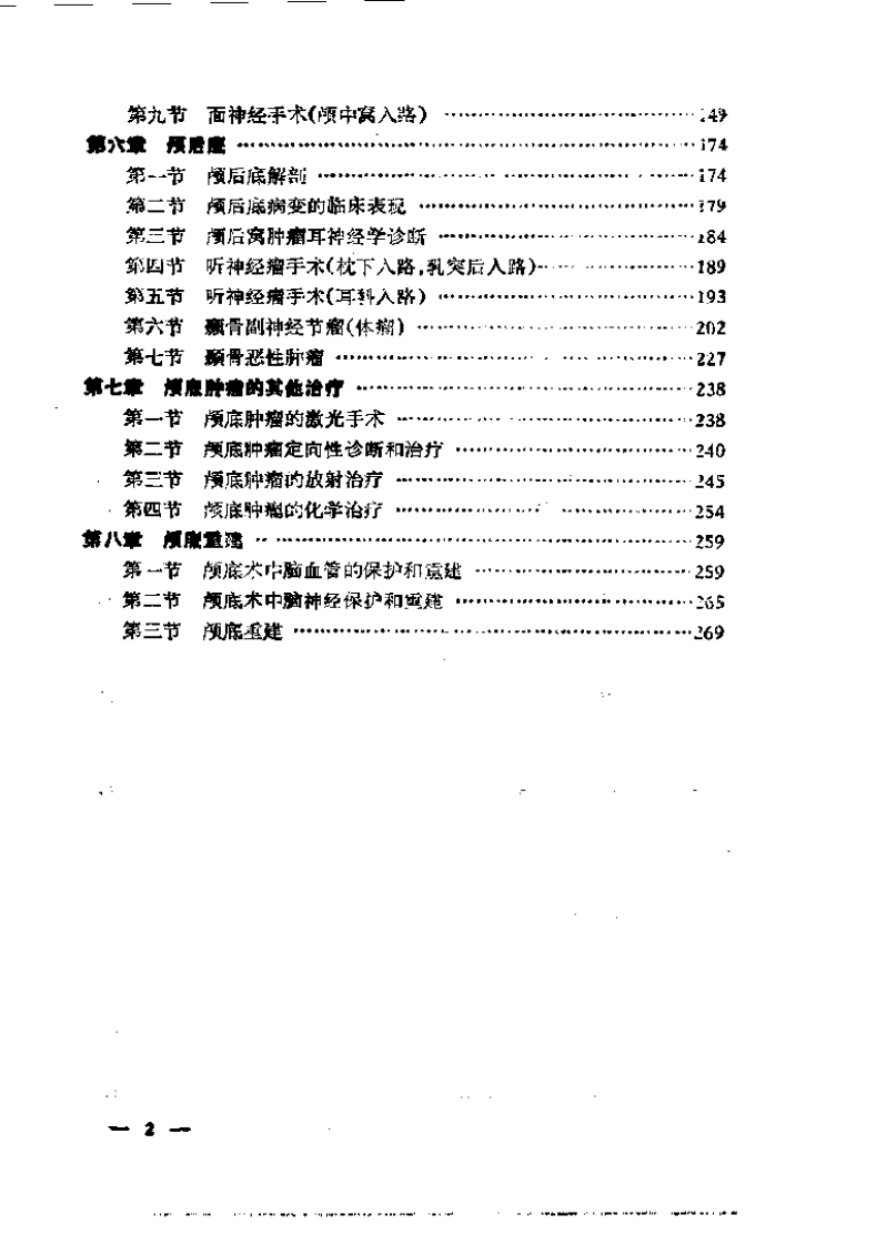 颅底外科学.pdf 第2页