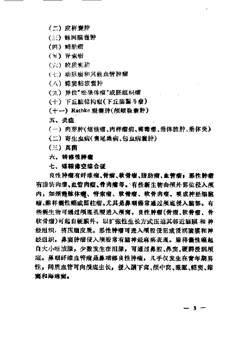 颅底外科学.pdf 第4页