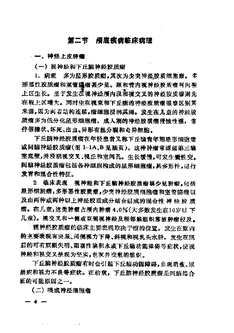 颅底外科学.pdf 第5页
