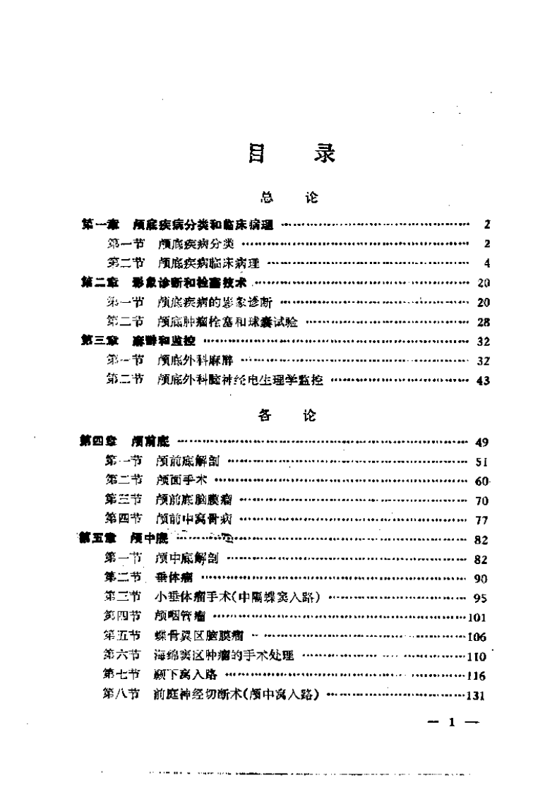 颅底外科学.pdf 第1页