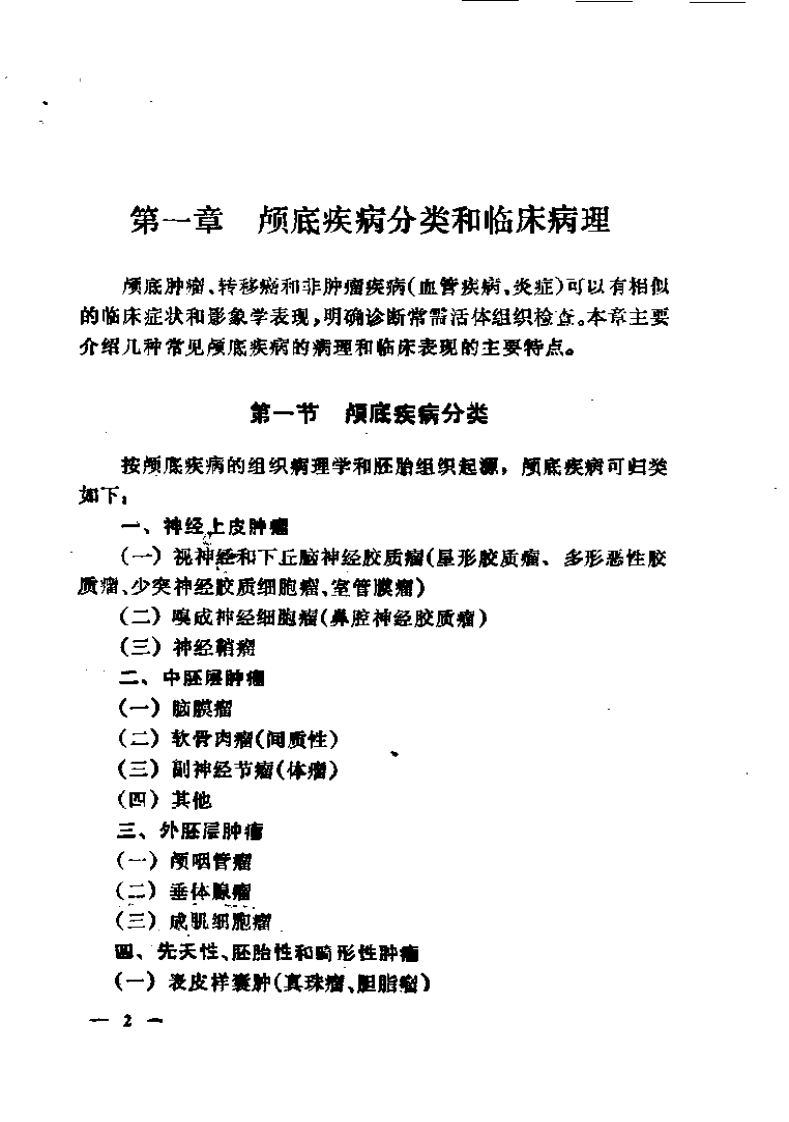 颅底外科学.pdf 第3页