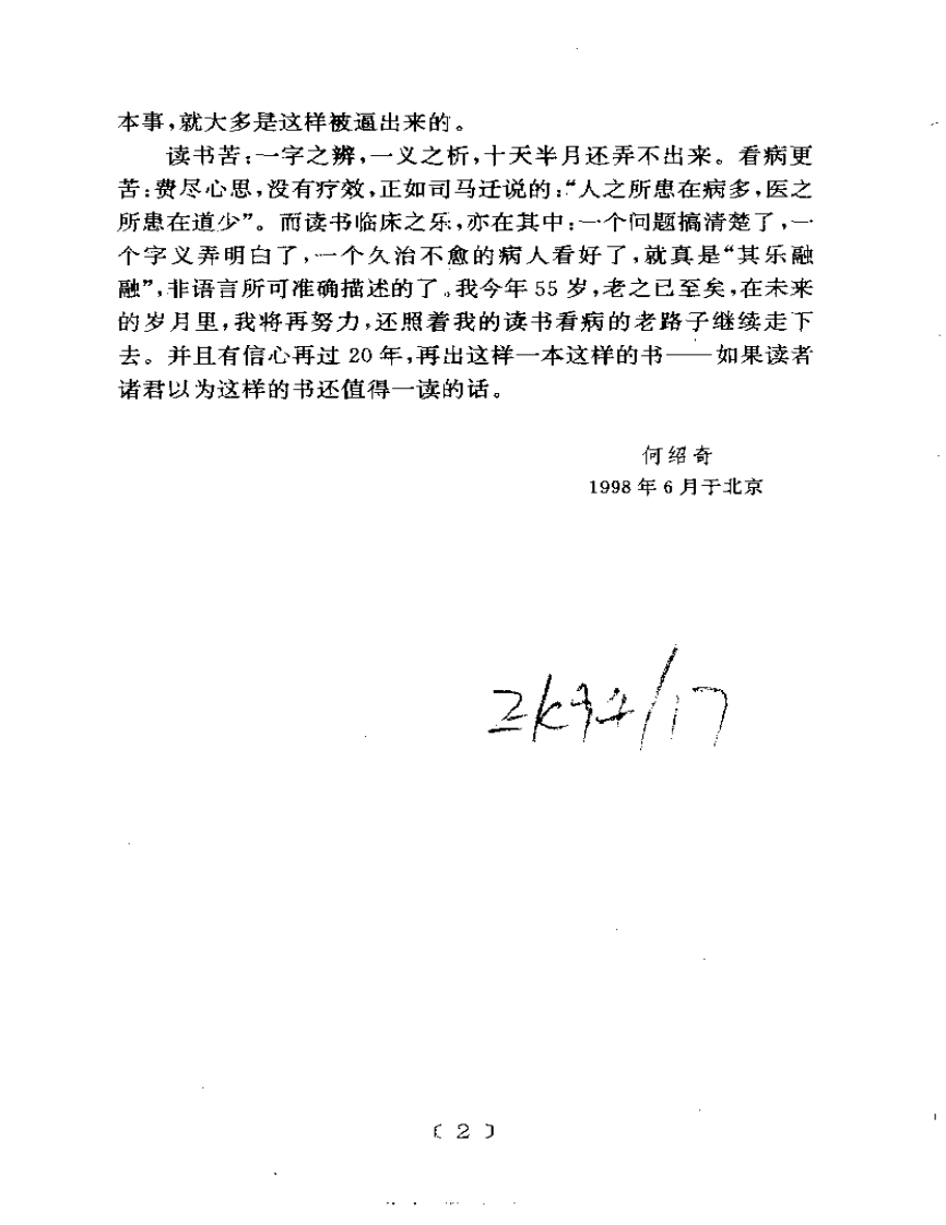 读书析疑与临证得失-何绍奇.pdf 第5页