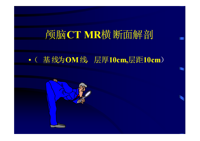 颅脑CT、MRI.pdf 第2页