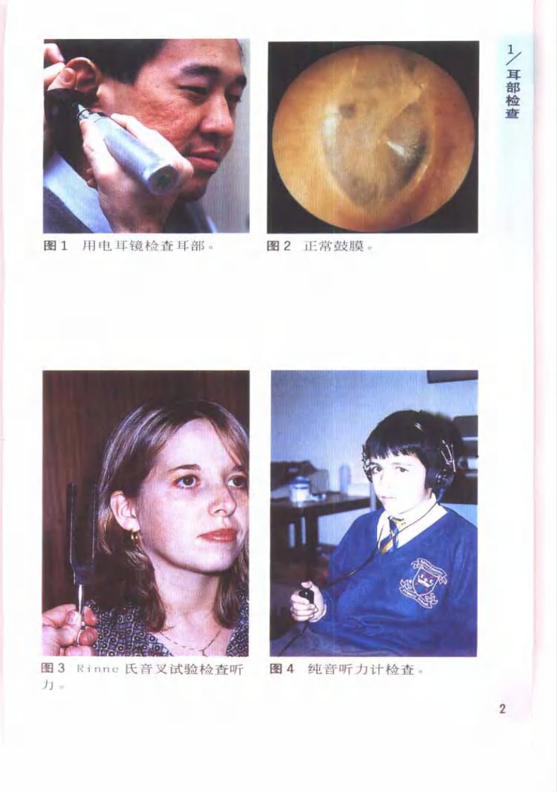 耳鼻咽喉科学彩色图谱.pdf 第4页