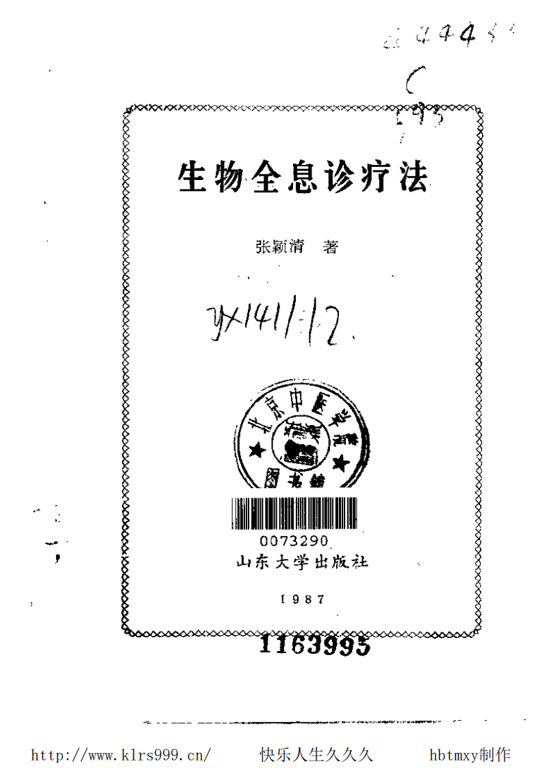 生物全息诊疗法·张颖清.pdf 第3页