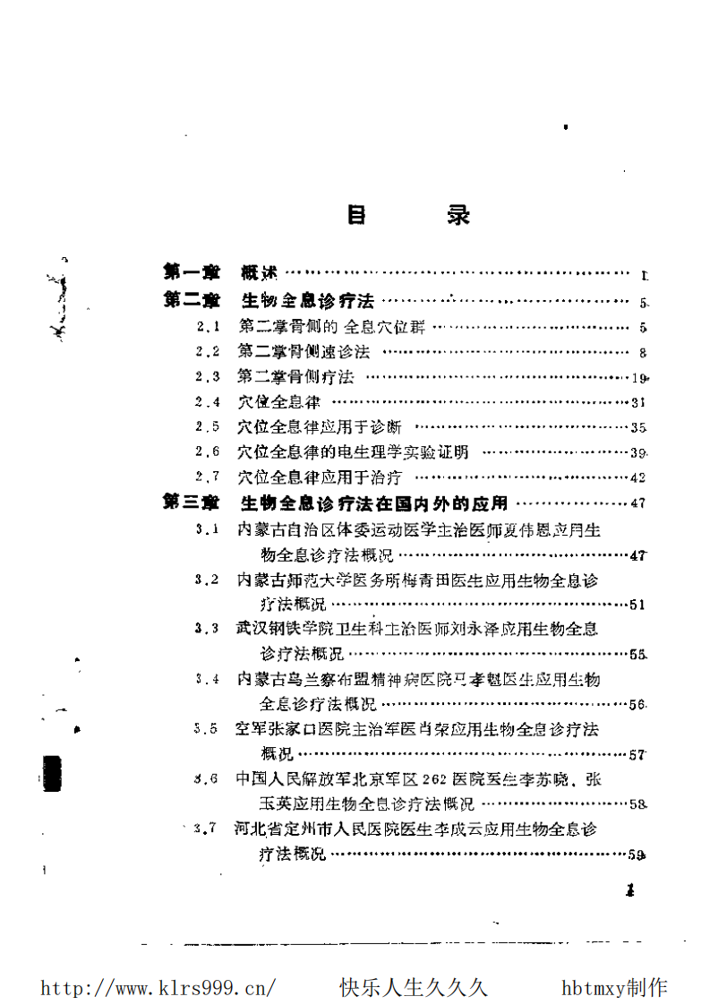 生物全息诊疗法·张颖清.pdf 第5页
