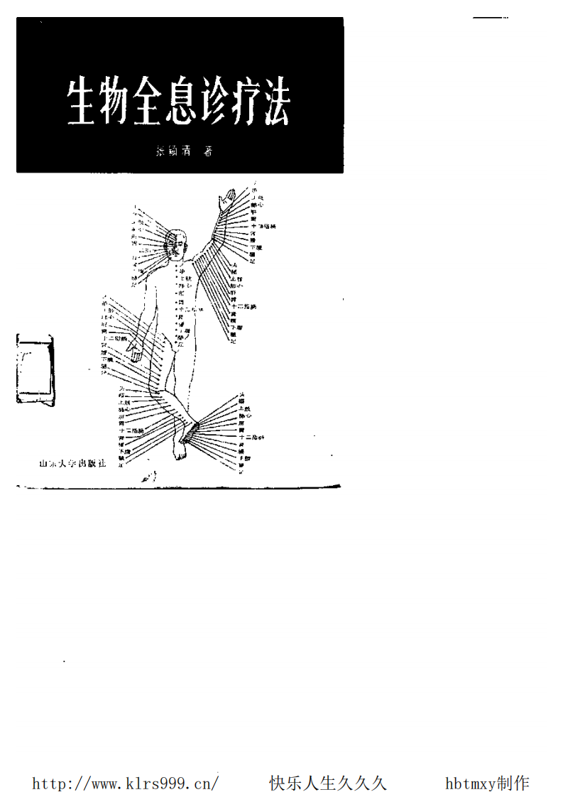 生物全息诊疗法·张颖清.pdf 第2页