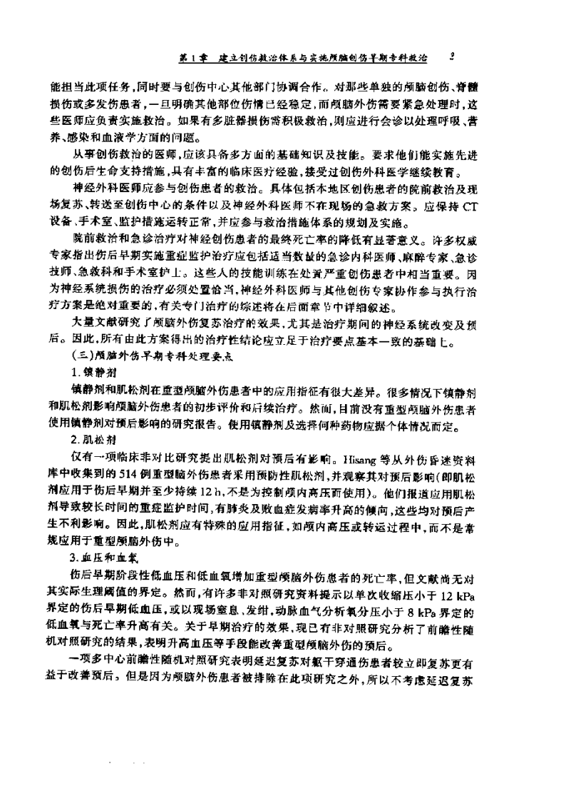 颅脑创伤（扫描版）.PDF 第4页