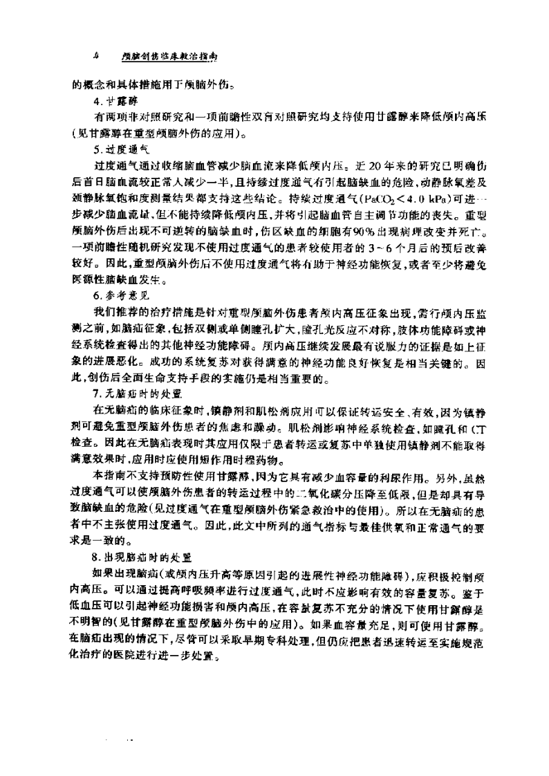 颅脑创伤（扫描版）.PDF 第5页
