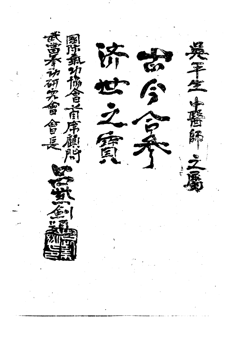 十四经脉穴位歌诀（扫描版）.pdf 第2页