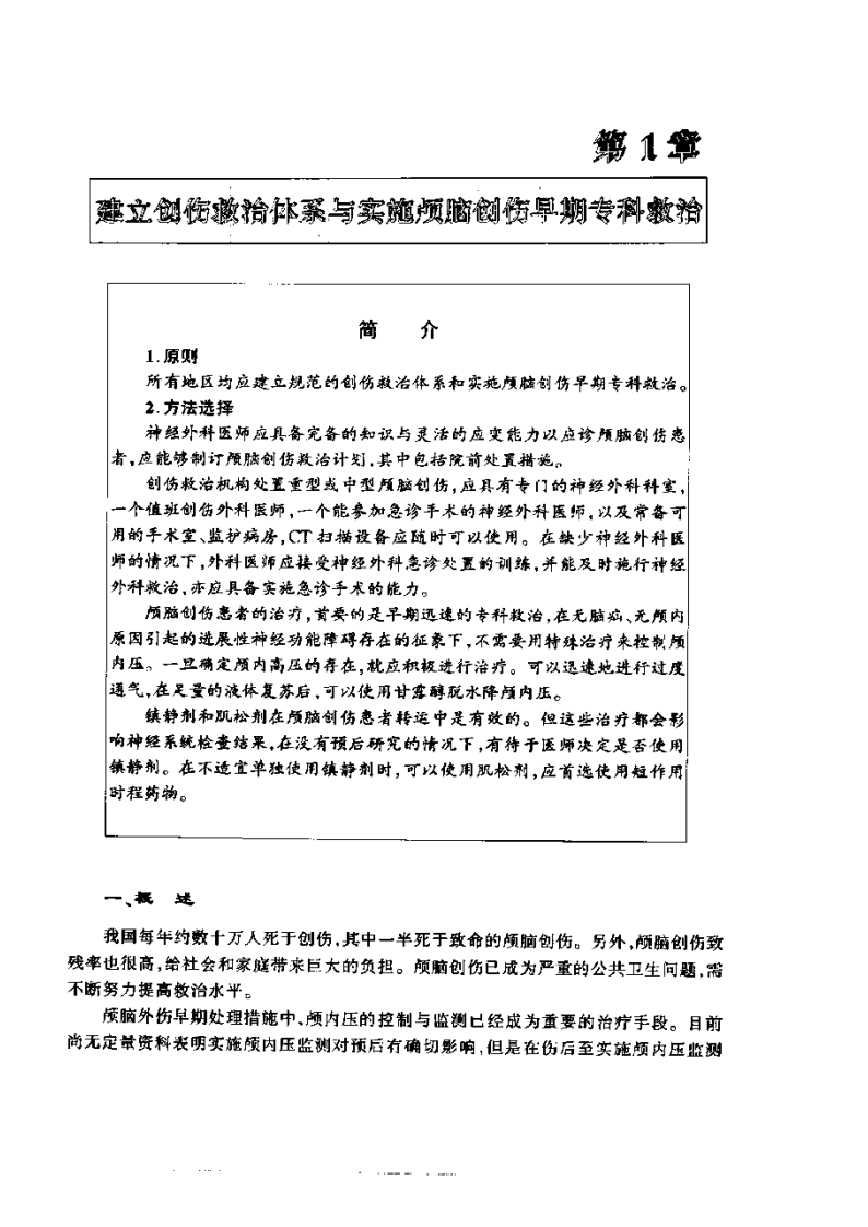 颅脑创伤-江基尧-扫描版.PDF 第2页