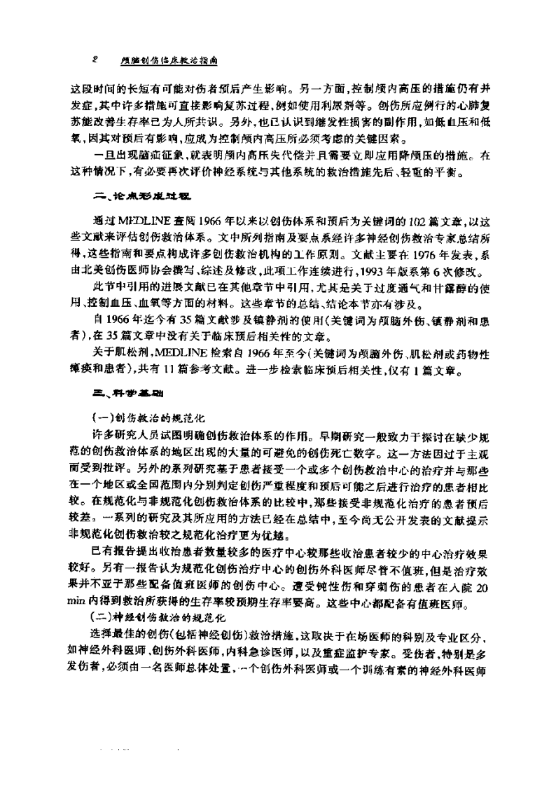 颅脑创伤-江基尧-扫描版.PDF 第3页