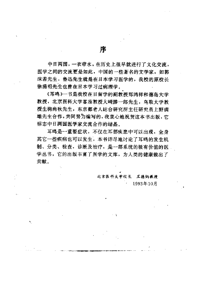 耳鸣.pdf 第4页