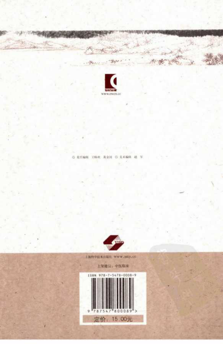 罗泽伦医疗经验集（高清版）.pdf 第2页