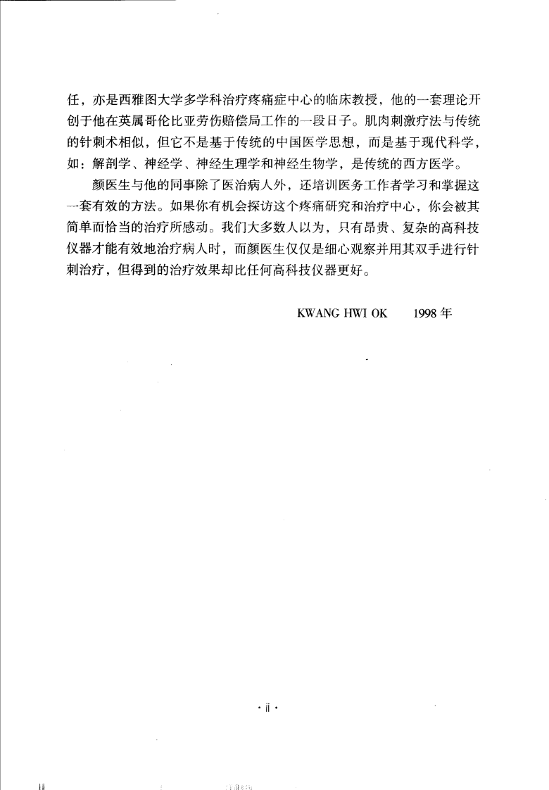 慢性疼痛症的颜氏治疗法（超清版）.pdf 第4页