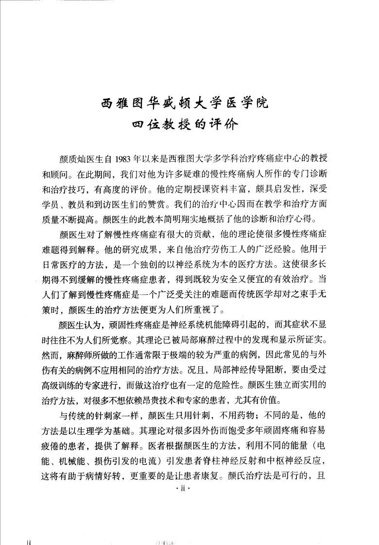 慢性疼痛症的颜氏治疗法（超清版）.pdf 第5页