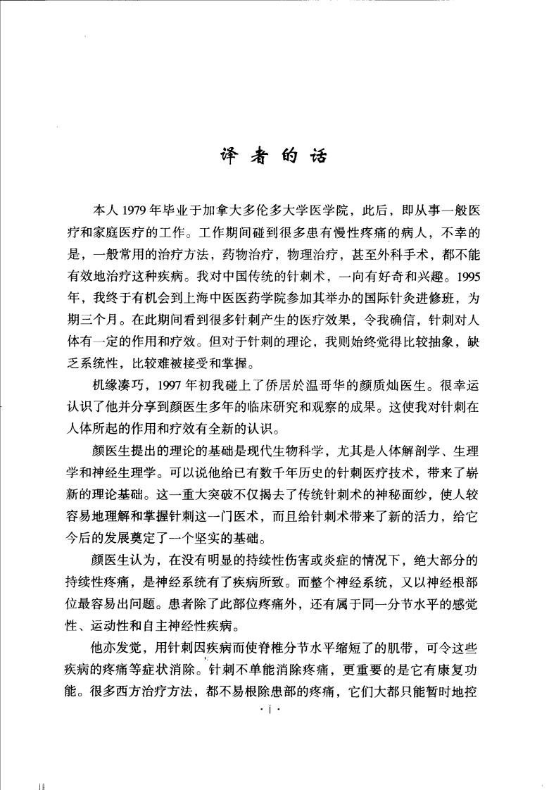 慢性疼痛症的颜氏治疗法（超清版）.pdf 第1页
