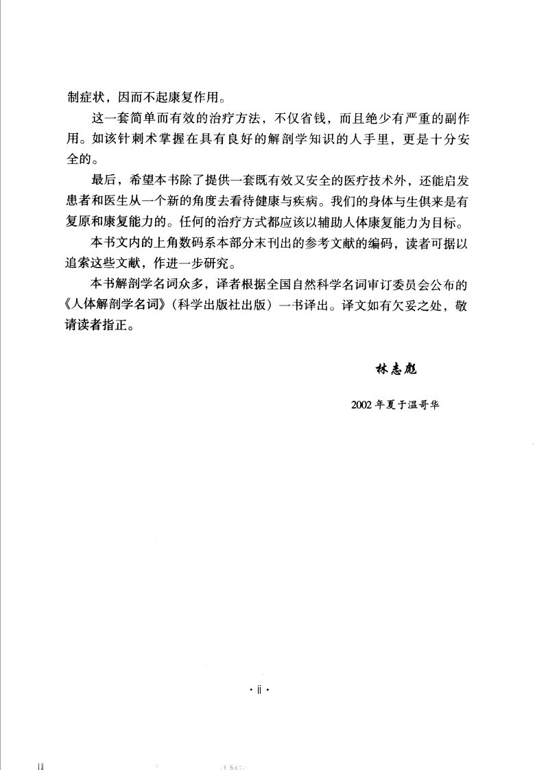 慢性疼痛症的颜氏治疗法（超清版）.pdf 第2页