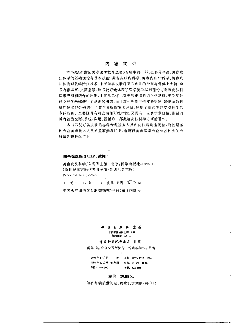 美容皮肤科学.pdf 第4页