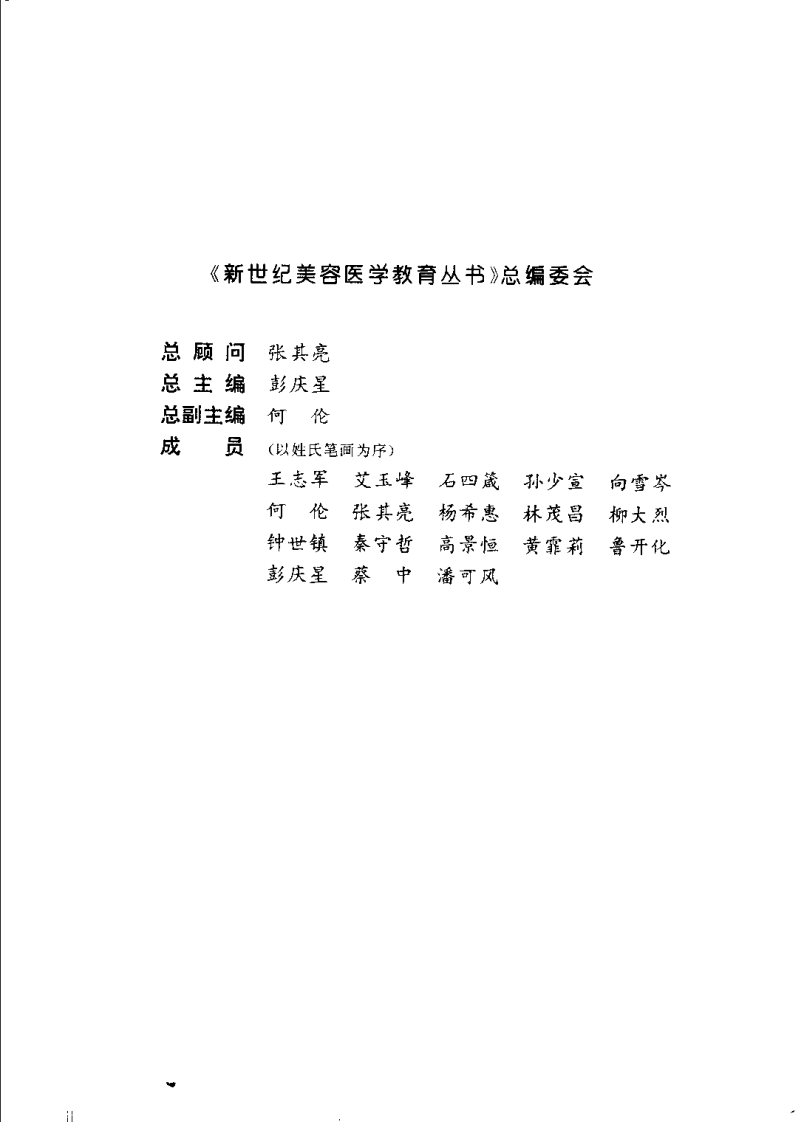 美容皮肤科学.pdf 第5页