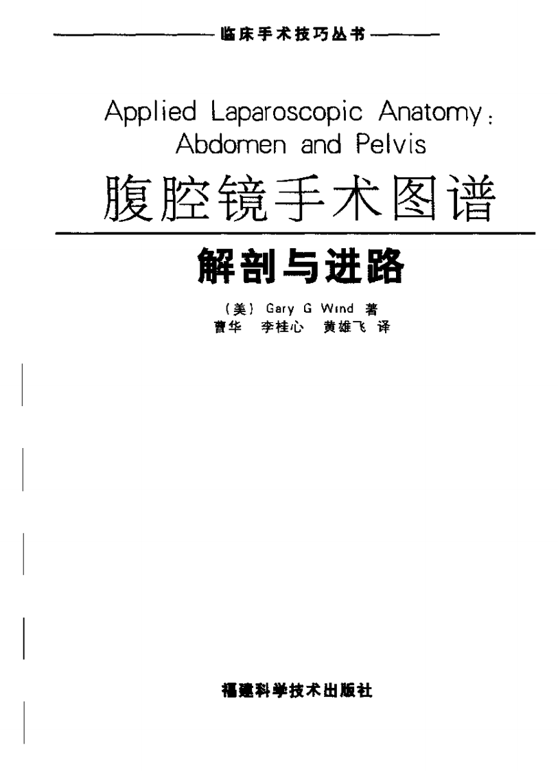 腹腔镜手术图谱解剖与进路.pdf 第3页