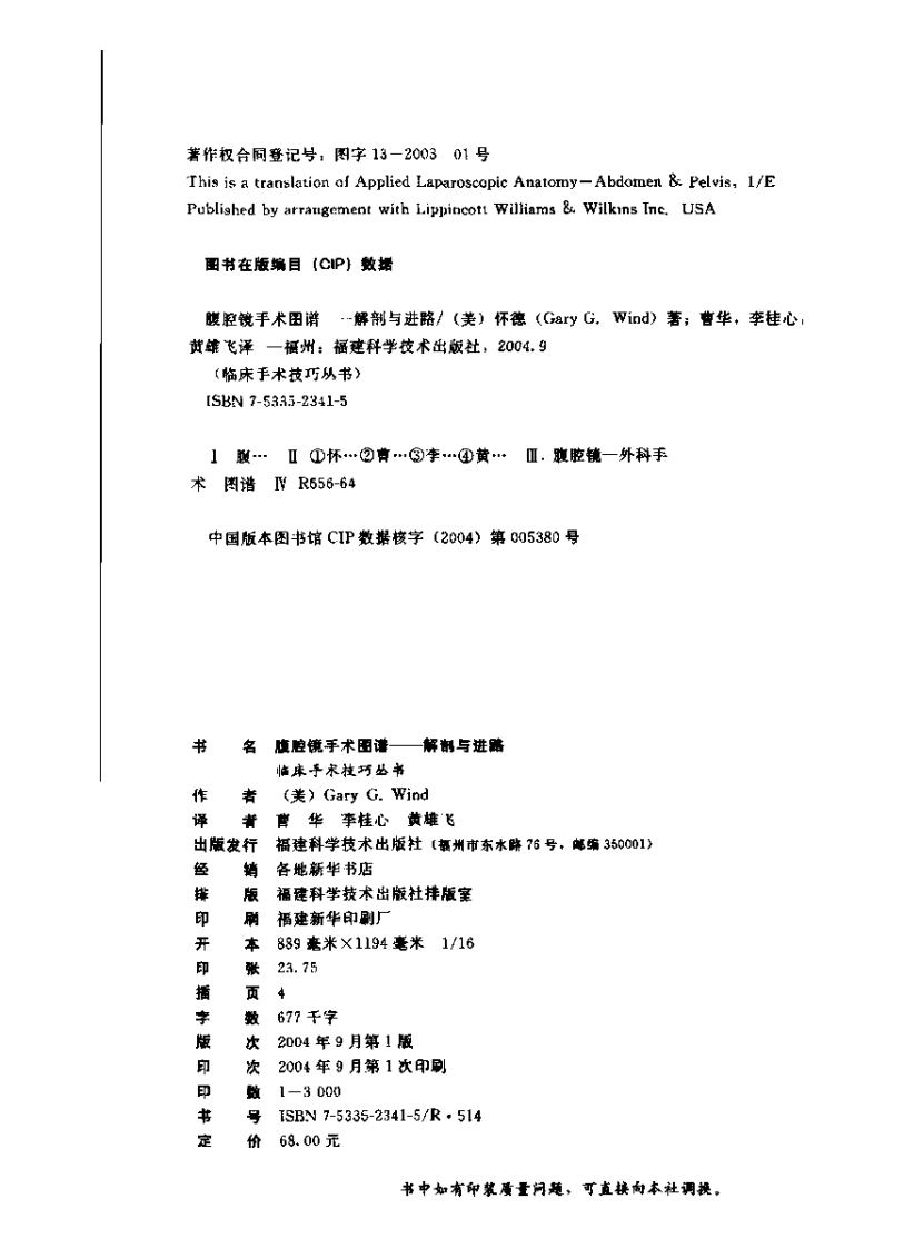 腹腔镜手术图谱解剖与进路.pdf 第4页